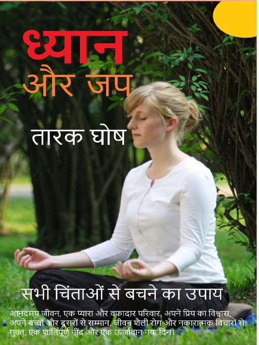 Title details for ध्यान और जप by तारक घोष - Available